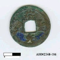 藏品(宋哲宗「紹聖元寶」)的圖片